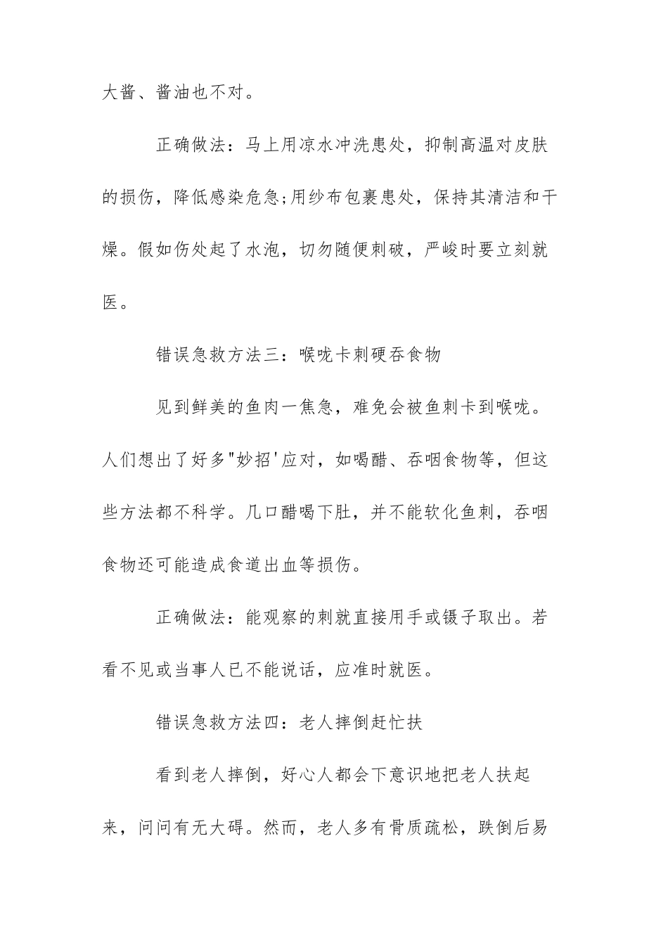 溺水急救错误的方法错误急救方法_第2页