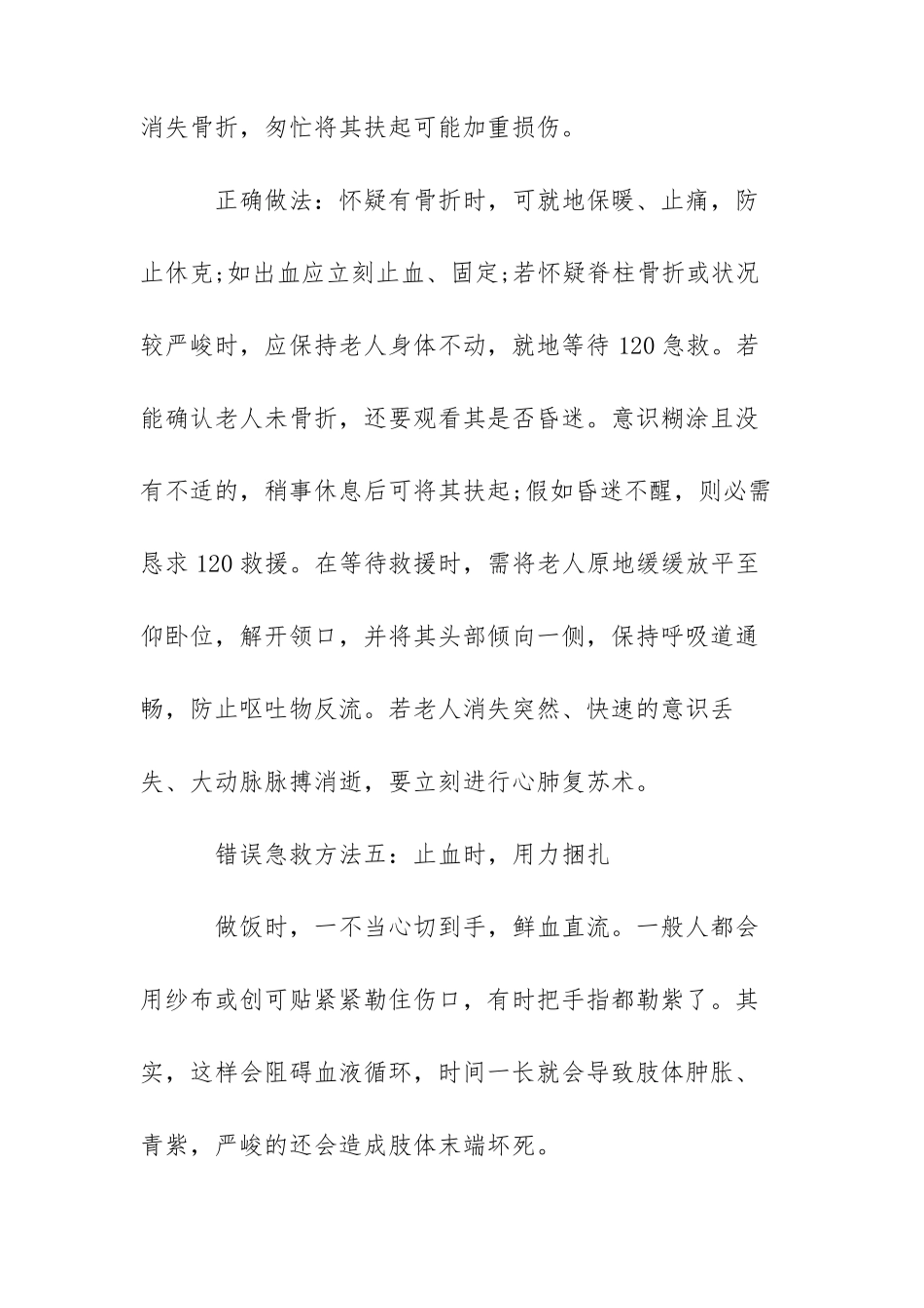 溺水急救错误的方法错误急救方法_第3页