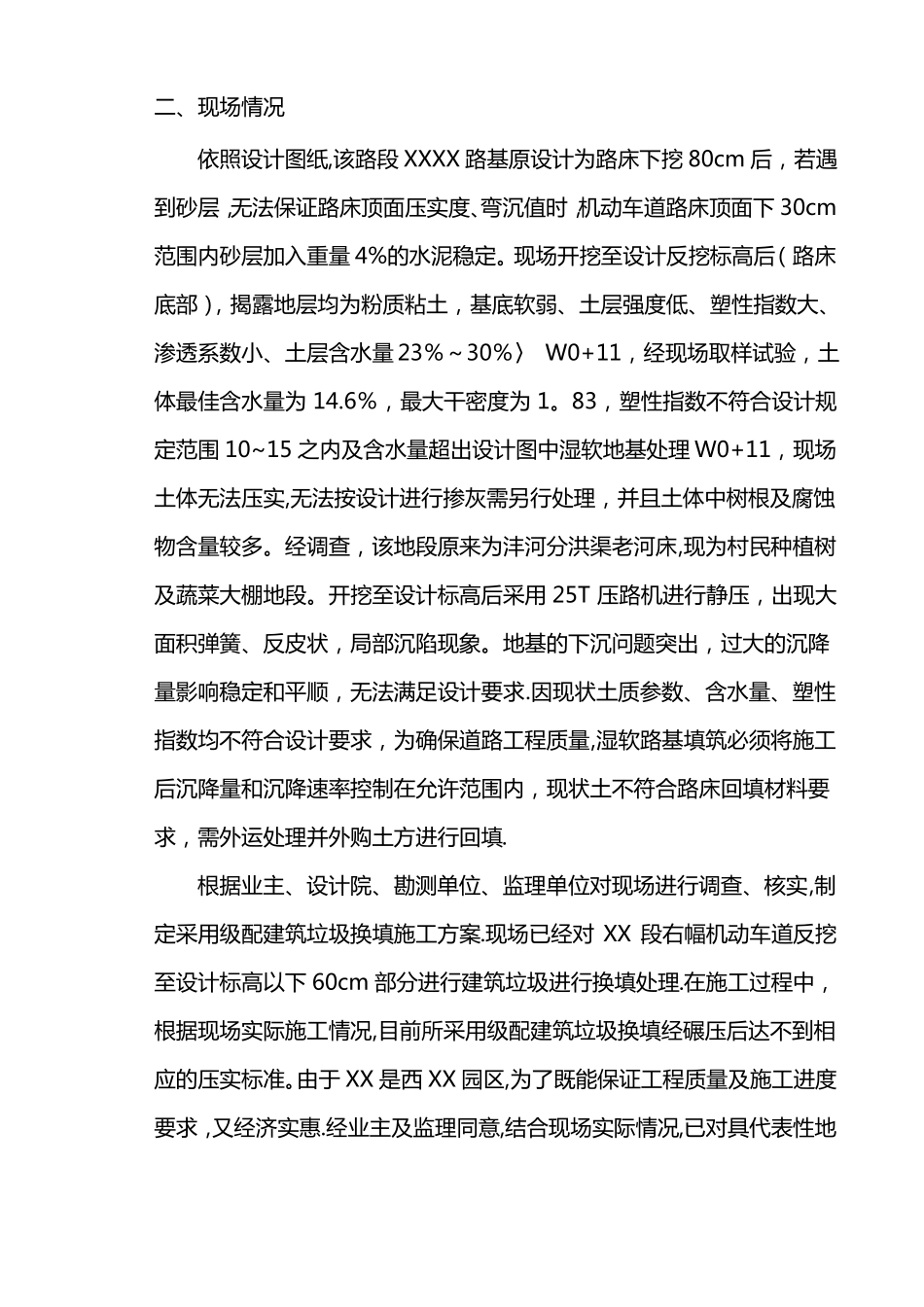 建筑垃圾换填软土路段施工方案_第2页