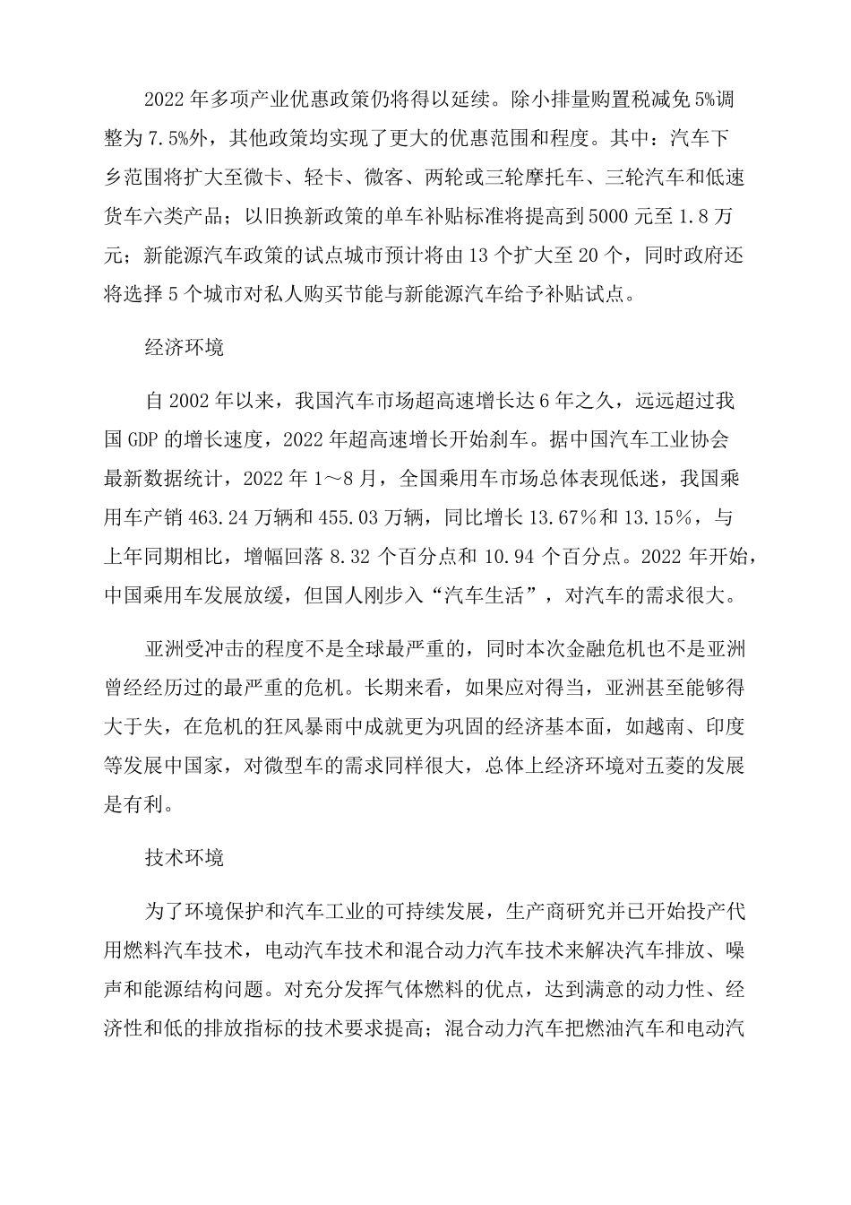 上汽通用五菱发展战略规划_第2页