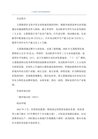 上汽通用五菱发展战略规划