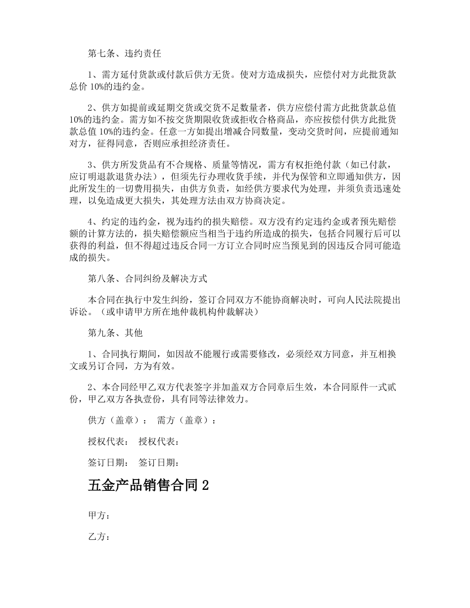 五金产品销售合同_第2页