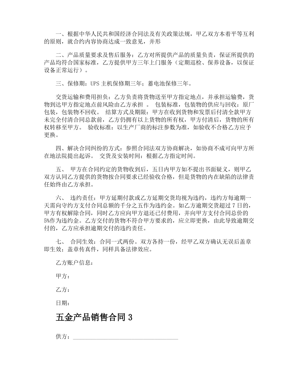 五金产品销售合同_第3页