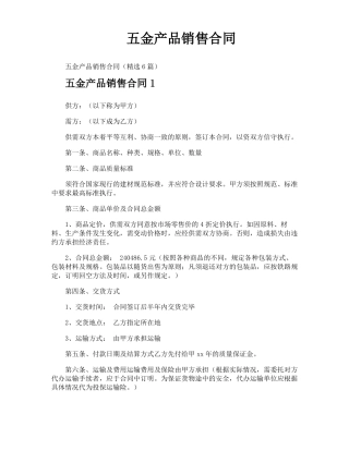 五金产品销售合同
