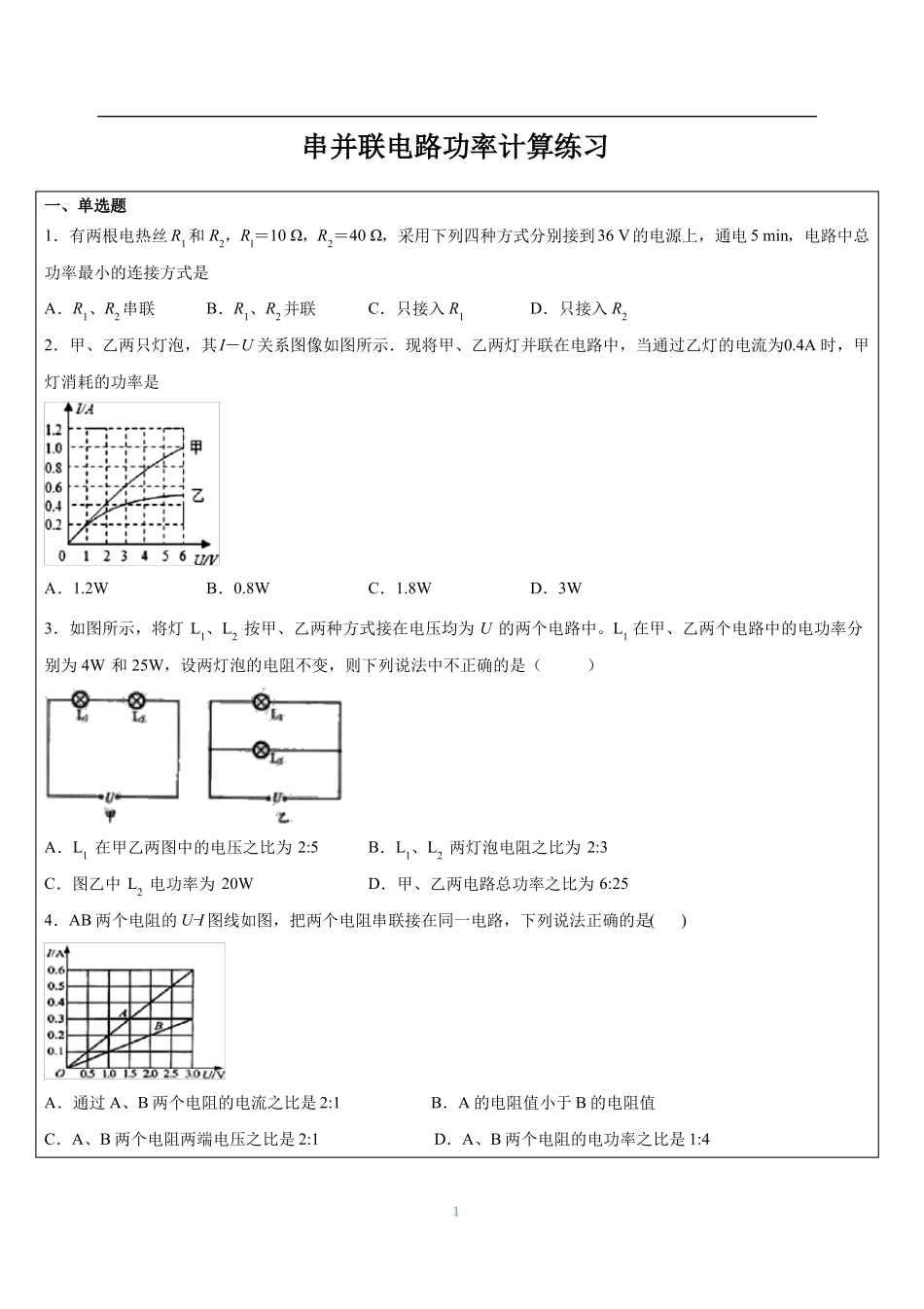 串并联电路功率选择题练习_第1页