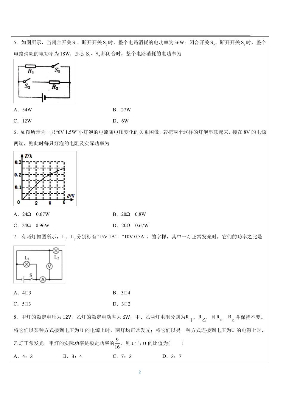 串并联电路功率选择题练习_第2页