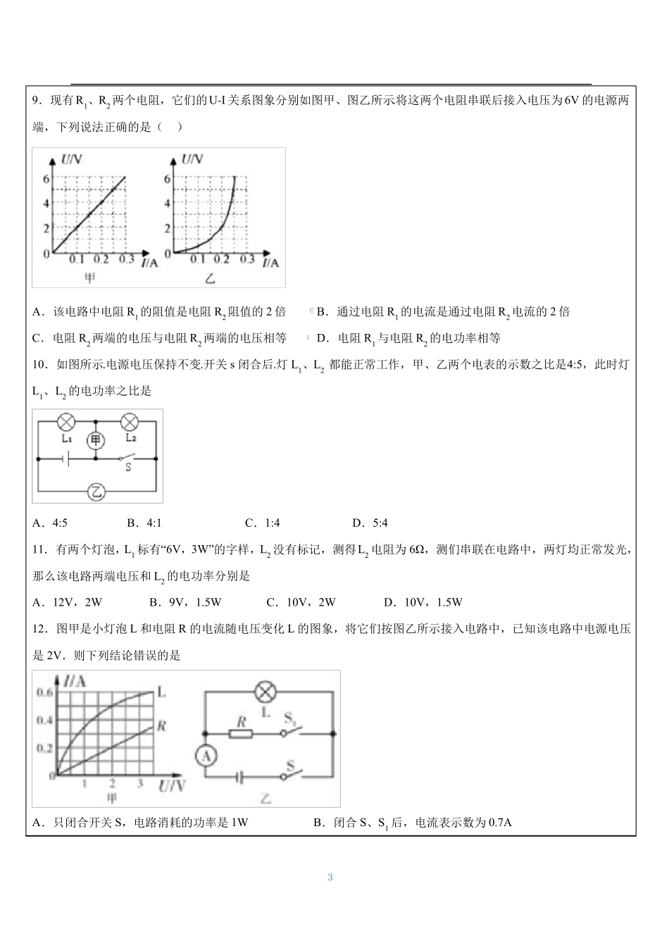 串并联电路功率选择题练习_第3页