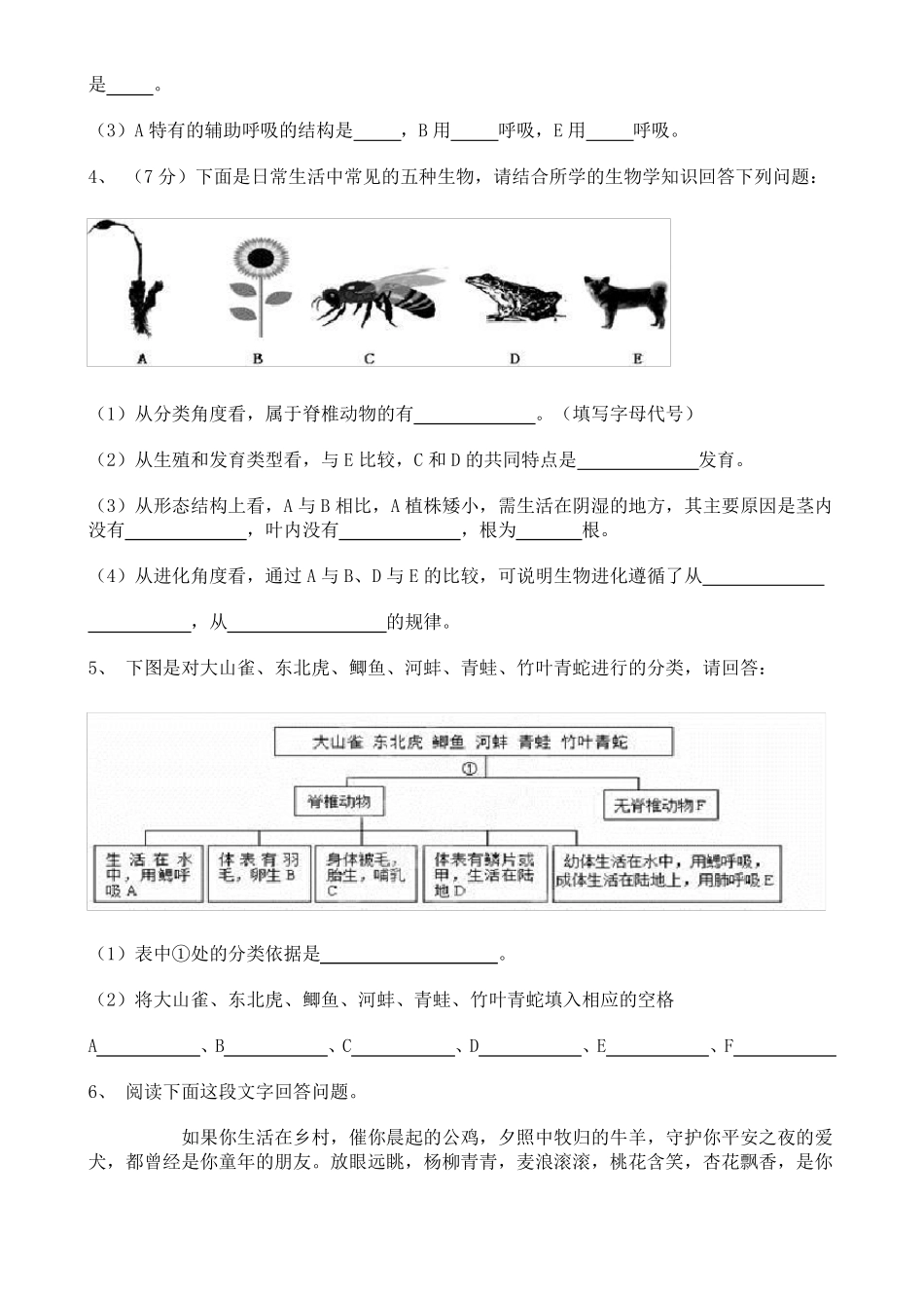 初中生物尝试对生物的分类综合题专题训练含答案_第2页