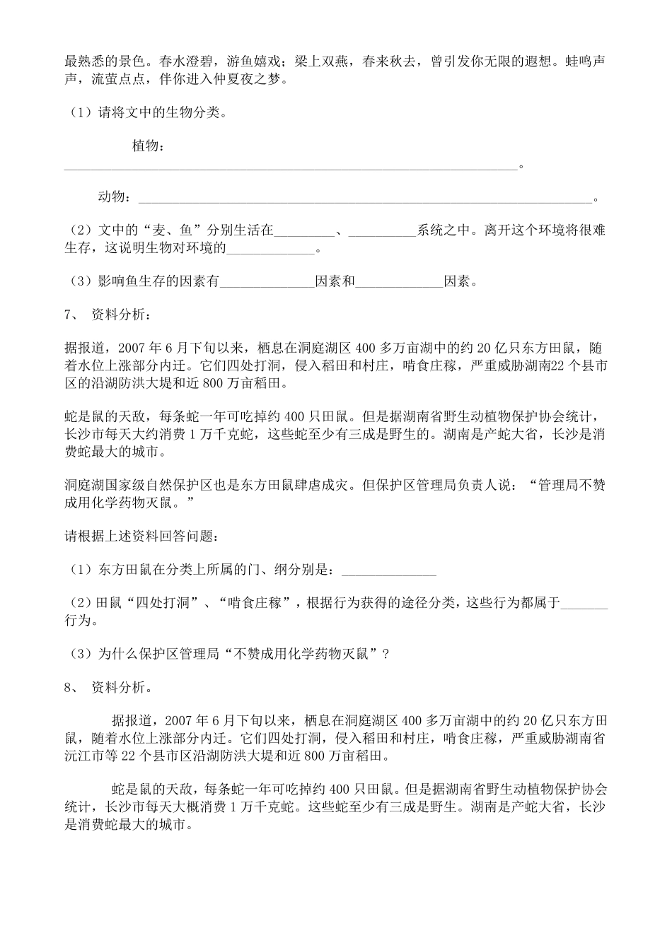 初中生物尝试对生物的分类综合题专题训练含答案_第3页