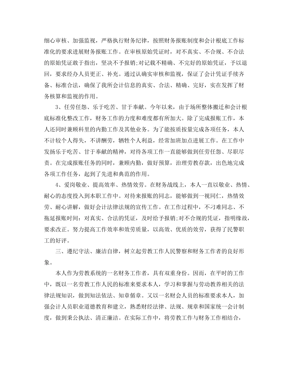 2021年度工作参考总结财务工作个人年度参考总结_第2页