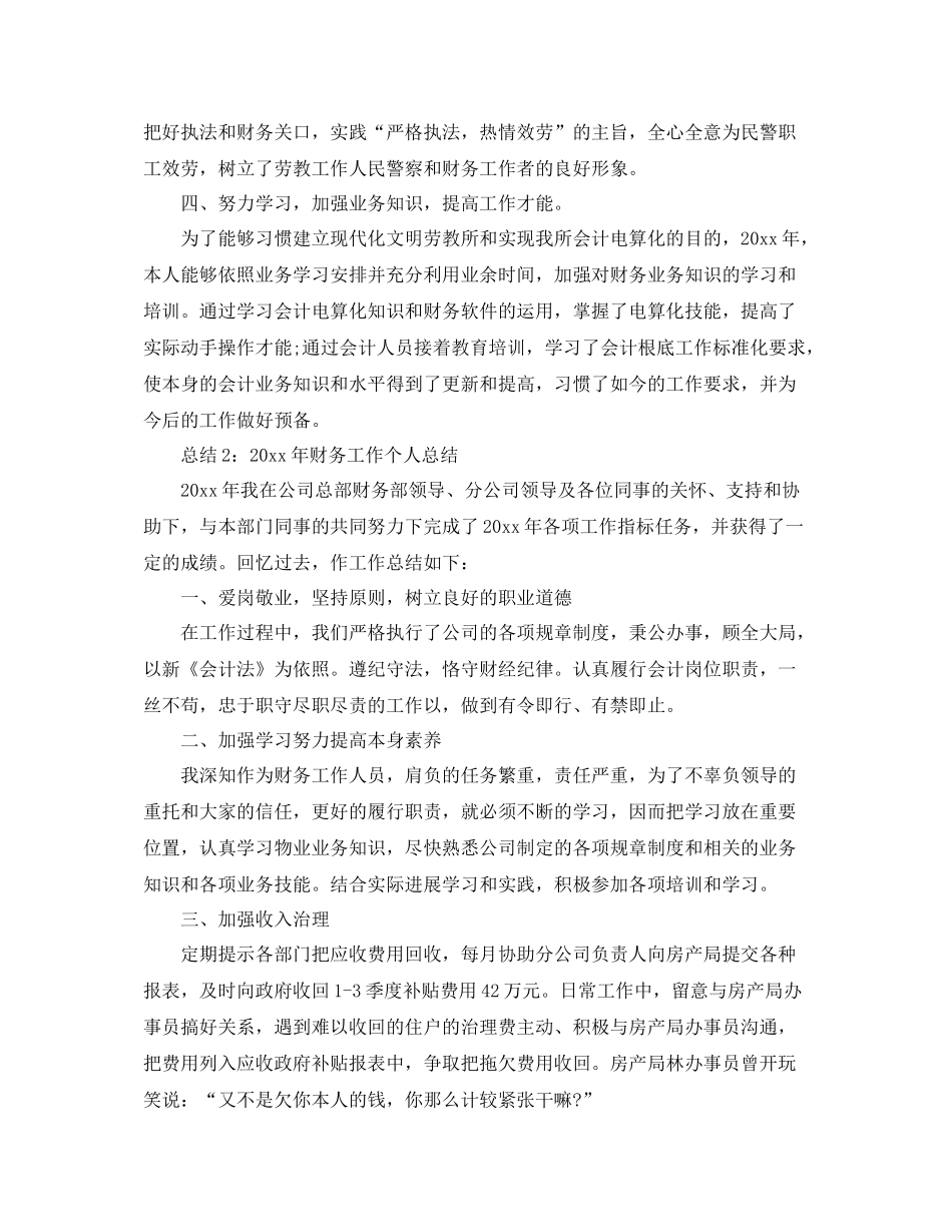 2021年度工作参考总结财务工作个人年度参考总结_第3页