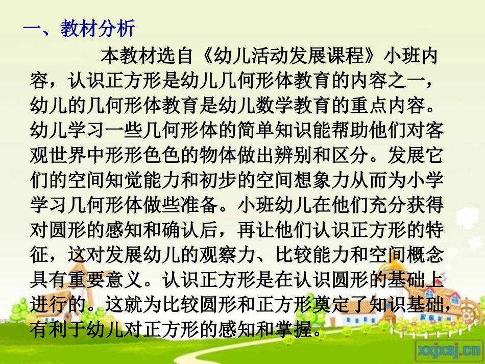 我叫方方说课_第2页