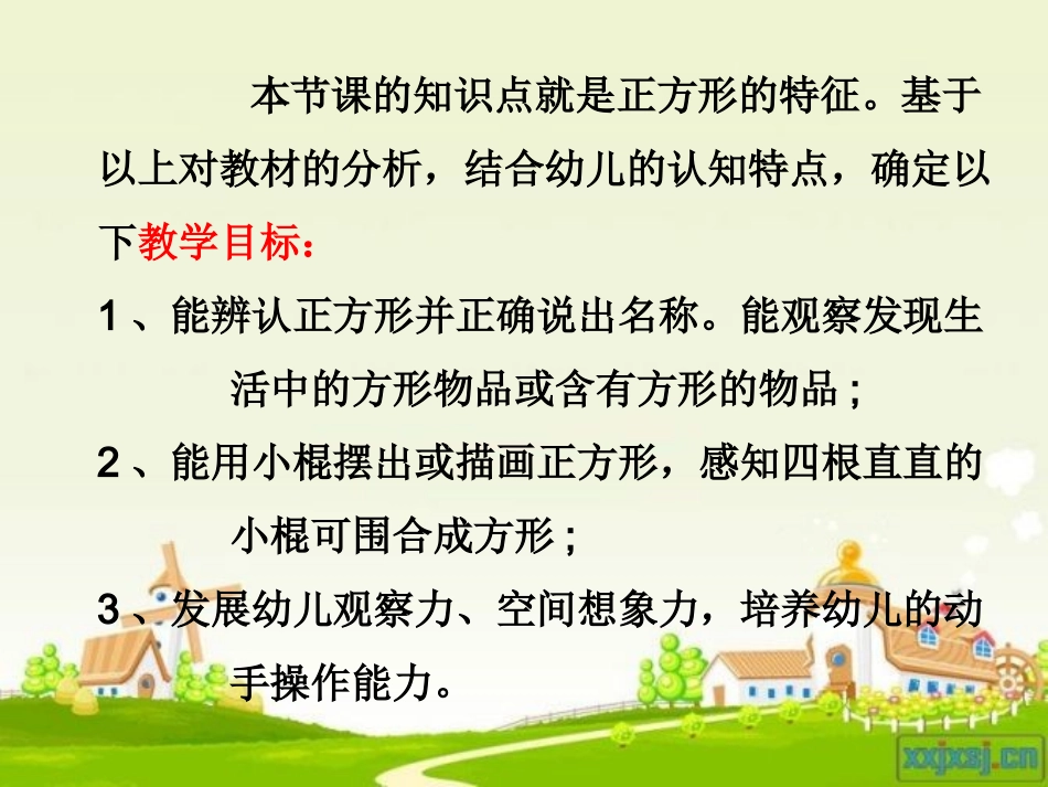 我叫方方说课_第3页