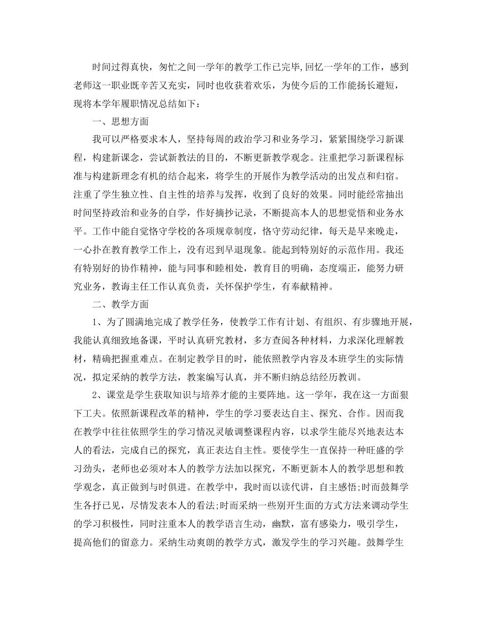 小学教师个人工作参考总结3)_第3页