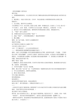 《彩色的翅膀》教学设计