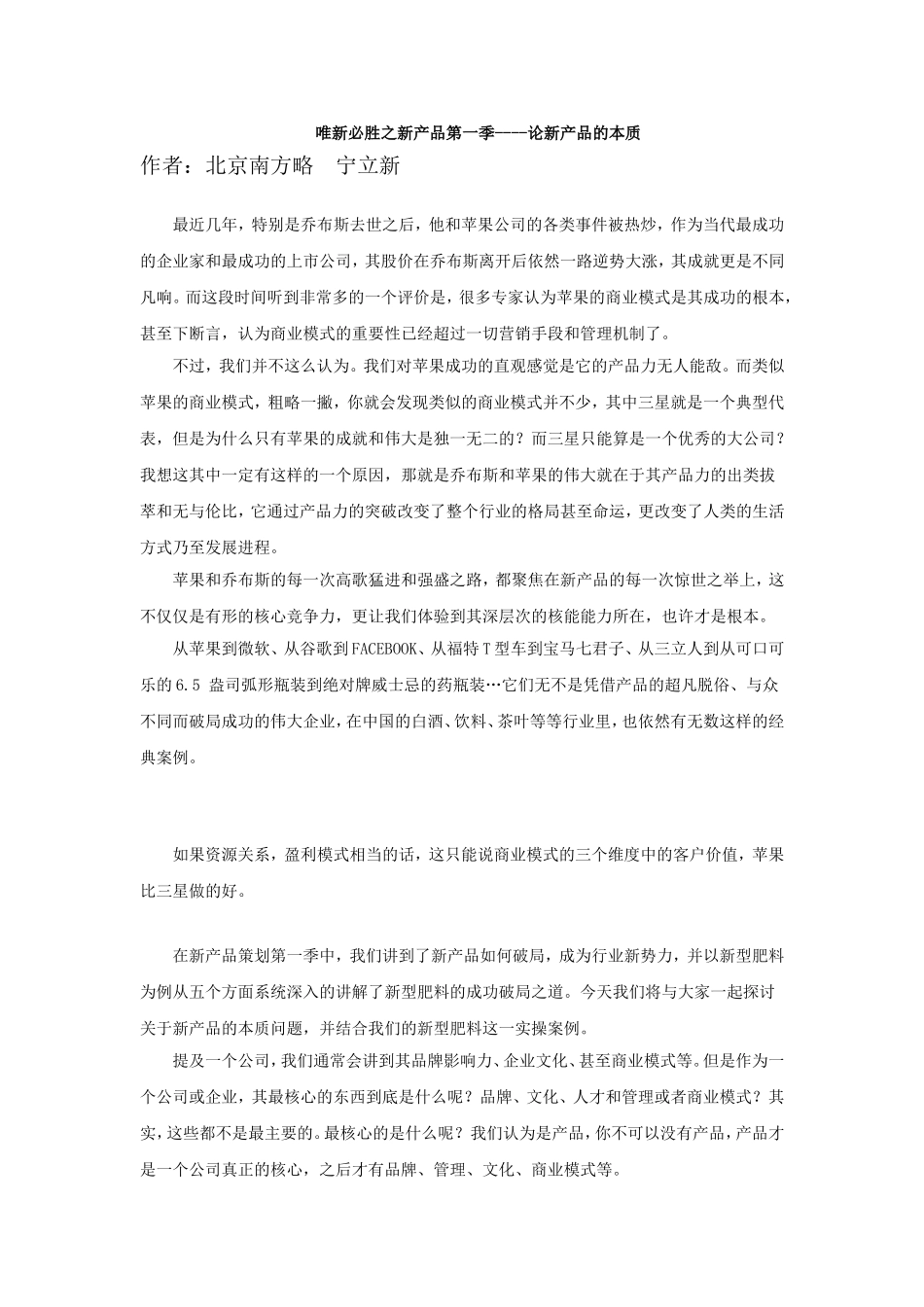 唯新必胜之新产品第一季-论新产品的本质_第1页