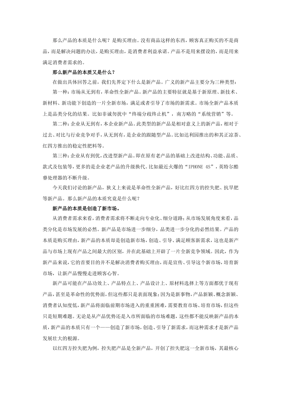 唯新必胜之新产品第一季-论新产品的本质_第2页