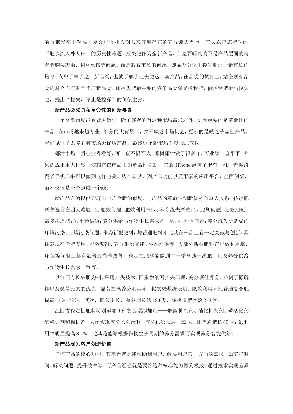 唯新必胜之新产品第一季-论新产品的本质_第3页