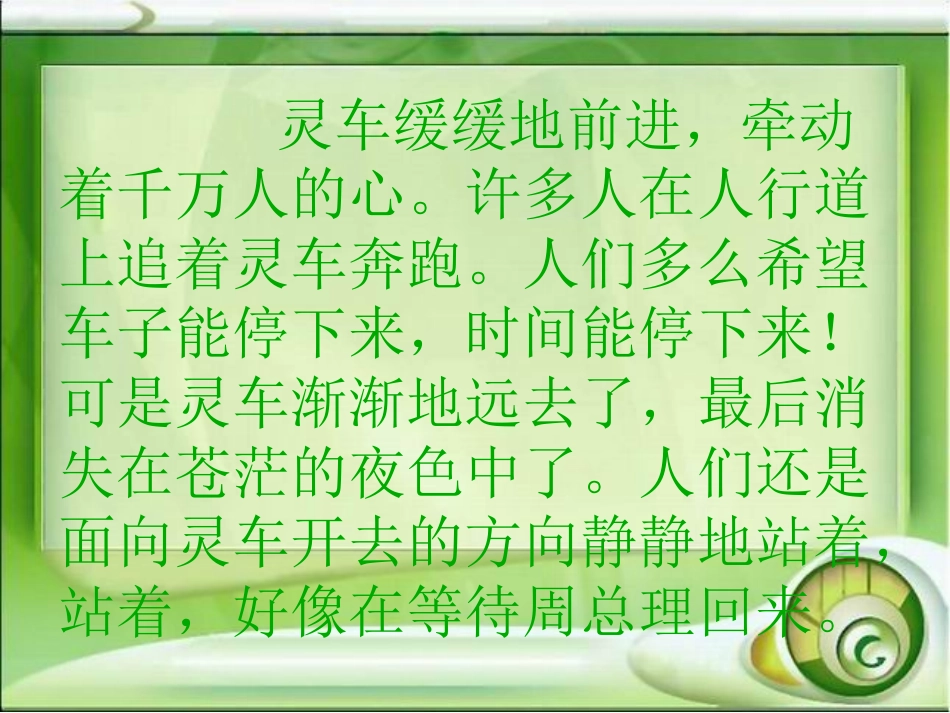 一夜的工作课件 (2)_第2页