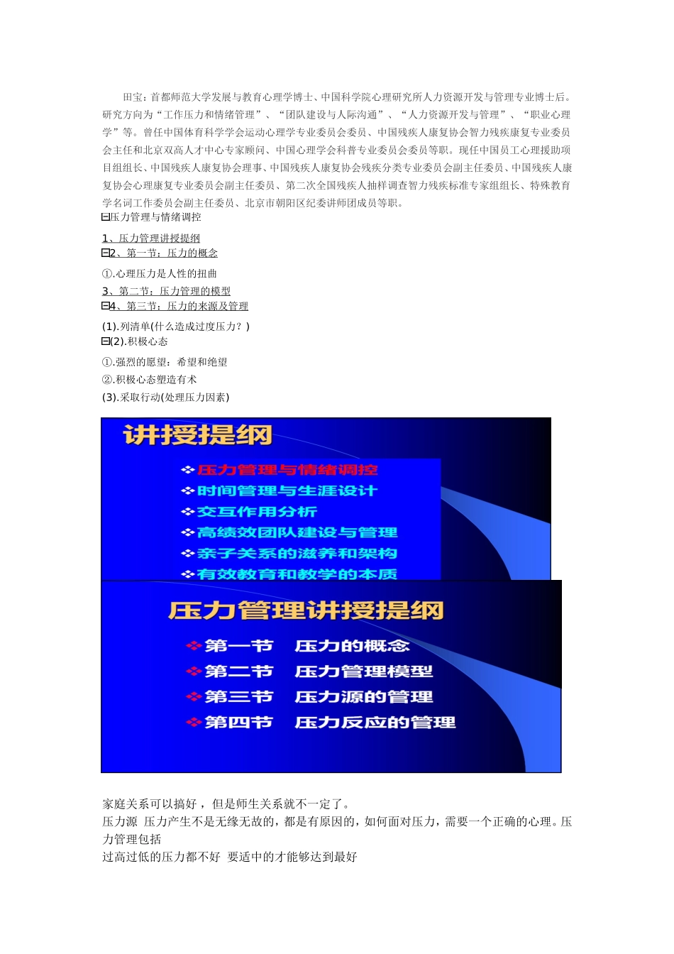 压力管理与情绪调控_第1页