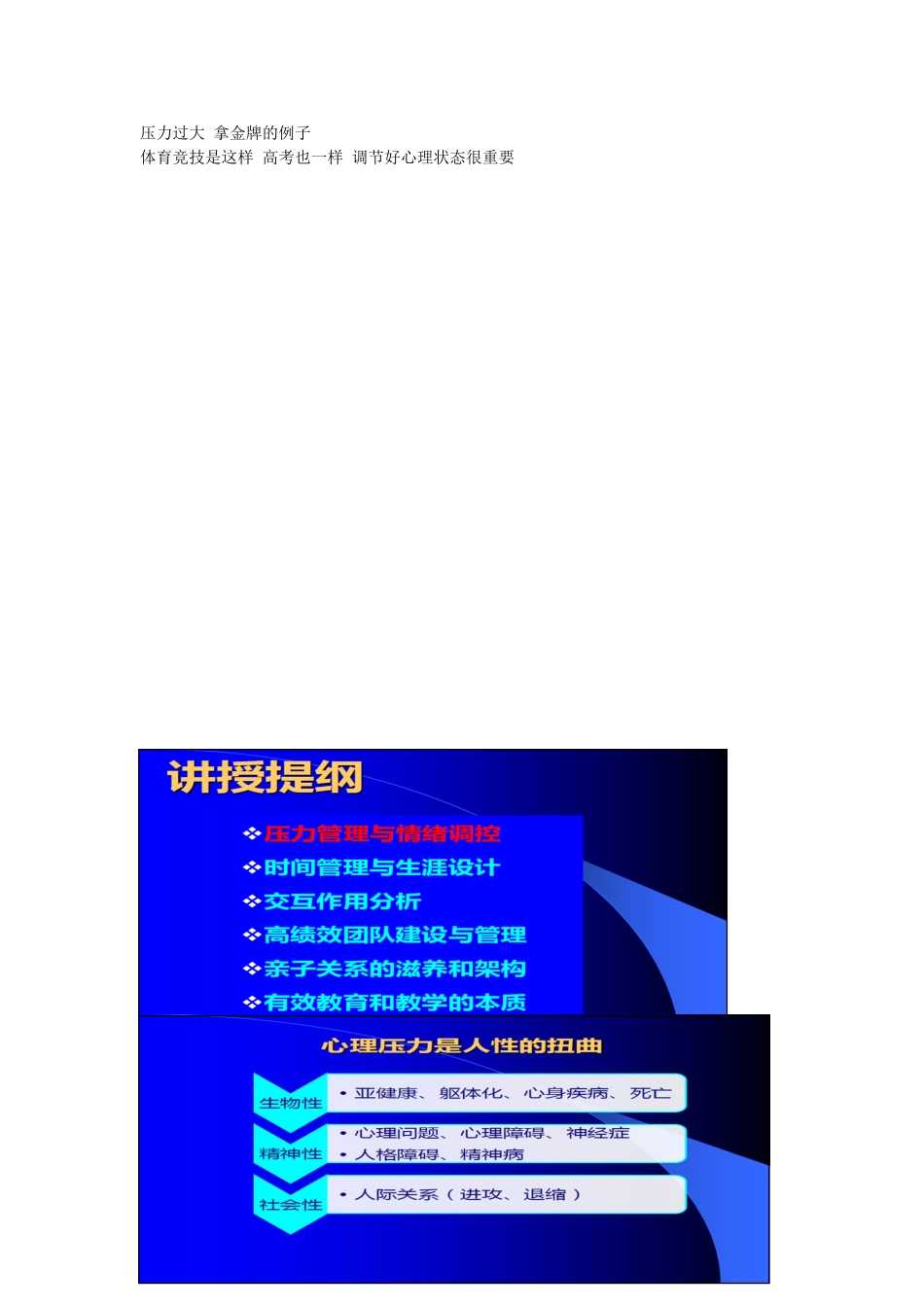 压力管理与情绪调控_第2页