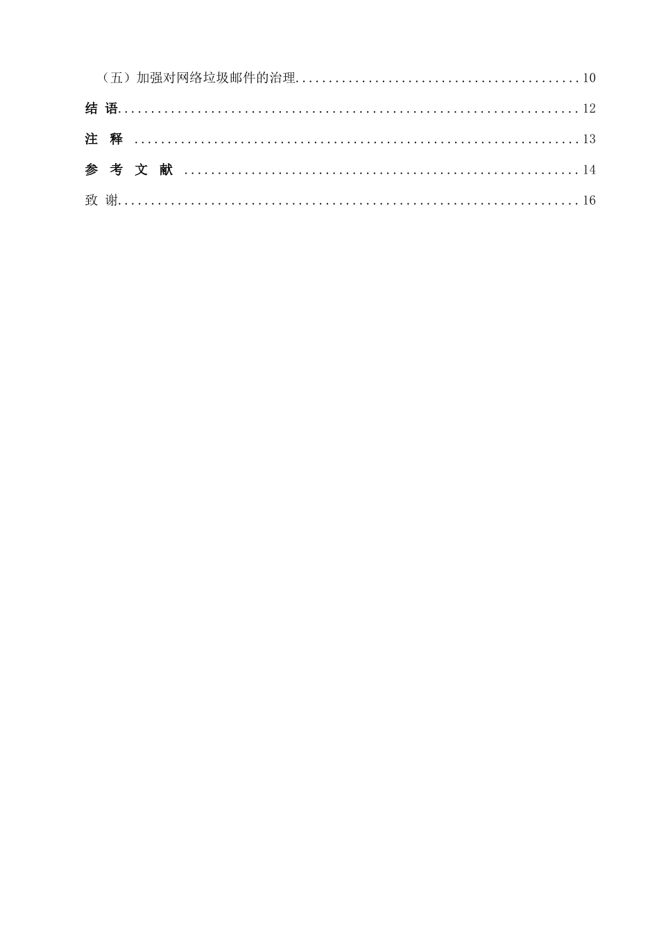 网络广告的现状及发展对策研究_第2页
