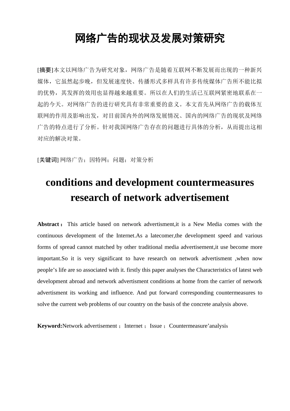 网络广告的现状及发展对策研究_第3页