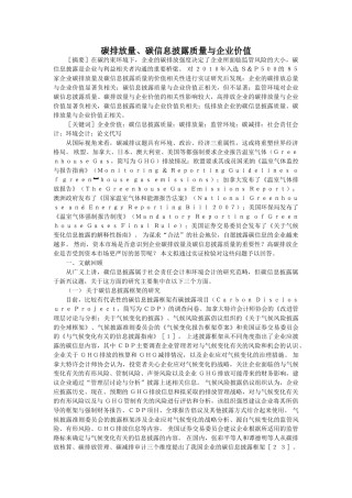 碳排放量、碳信息披露质量与企业价值