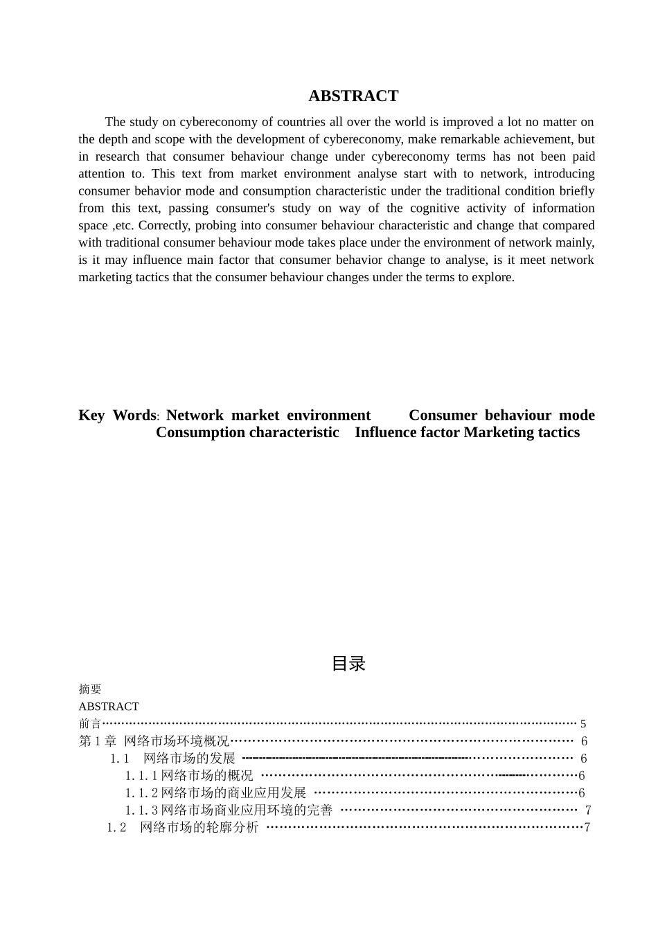网络环境下消费者行为模式与消费特征研究_第2页