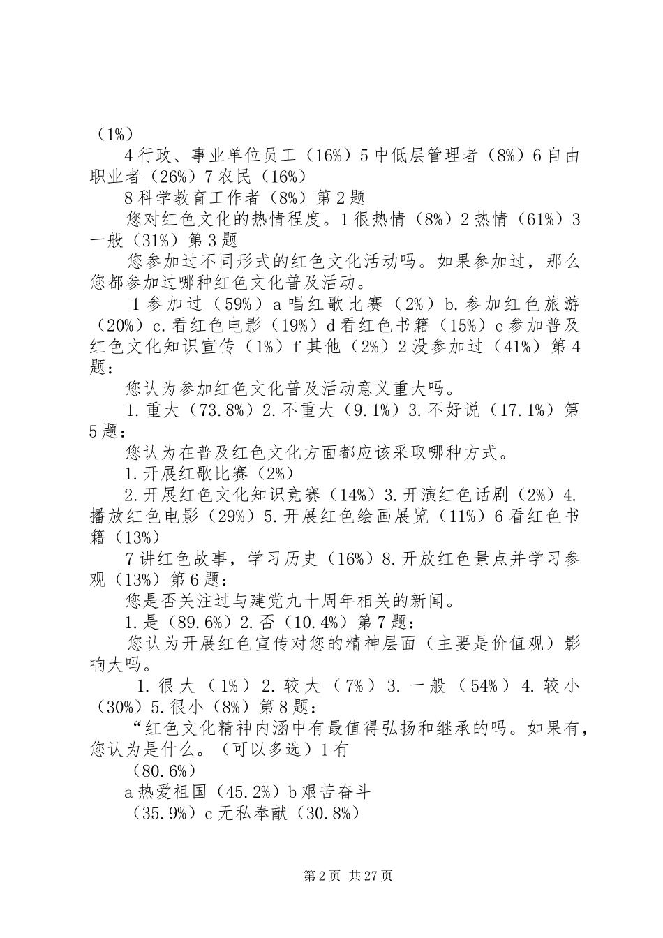 关于红色文化的调研报告[优秀范文五篇]_第2页