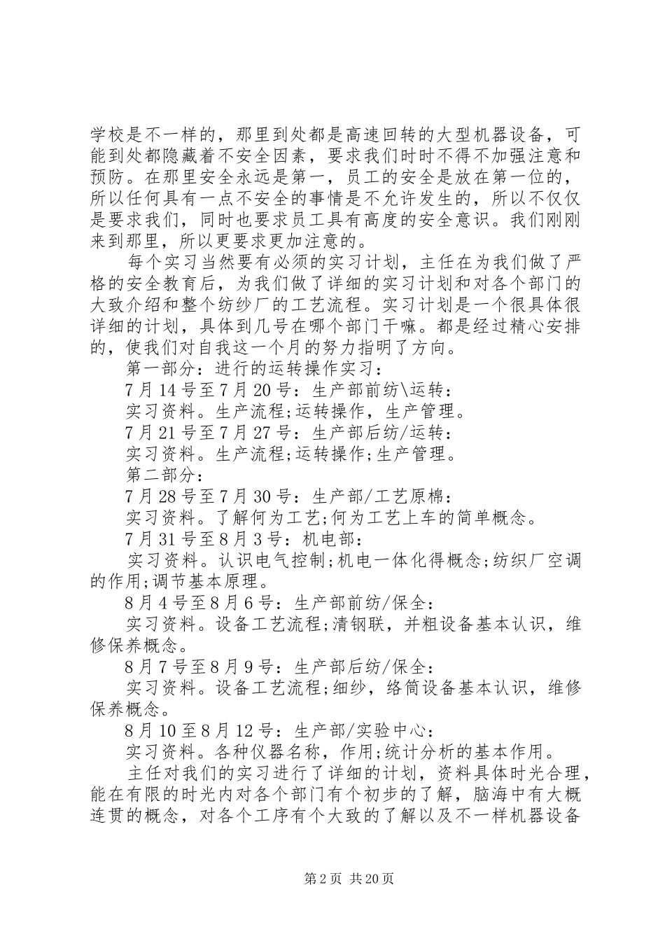 纺织厂实习报告范文精选5篇_第2页