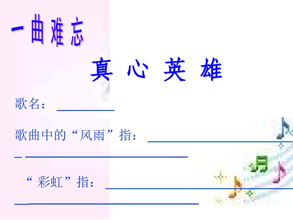 《面对挫折_学会坚强》主题班会_第2页