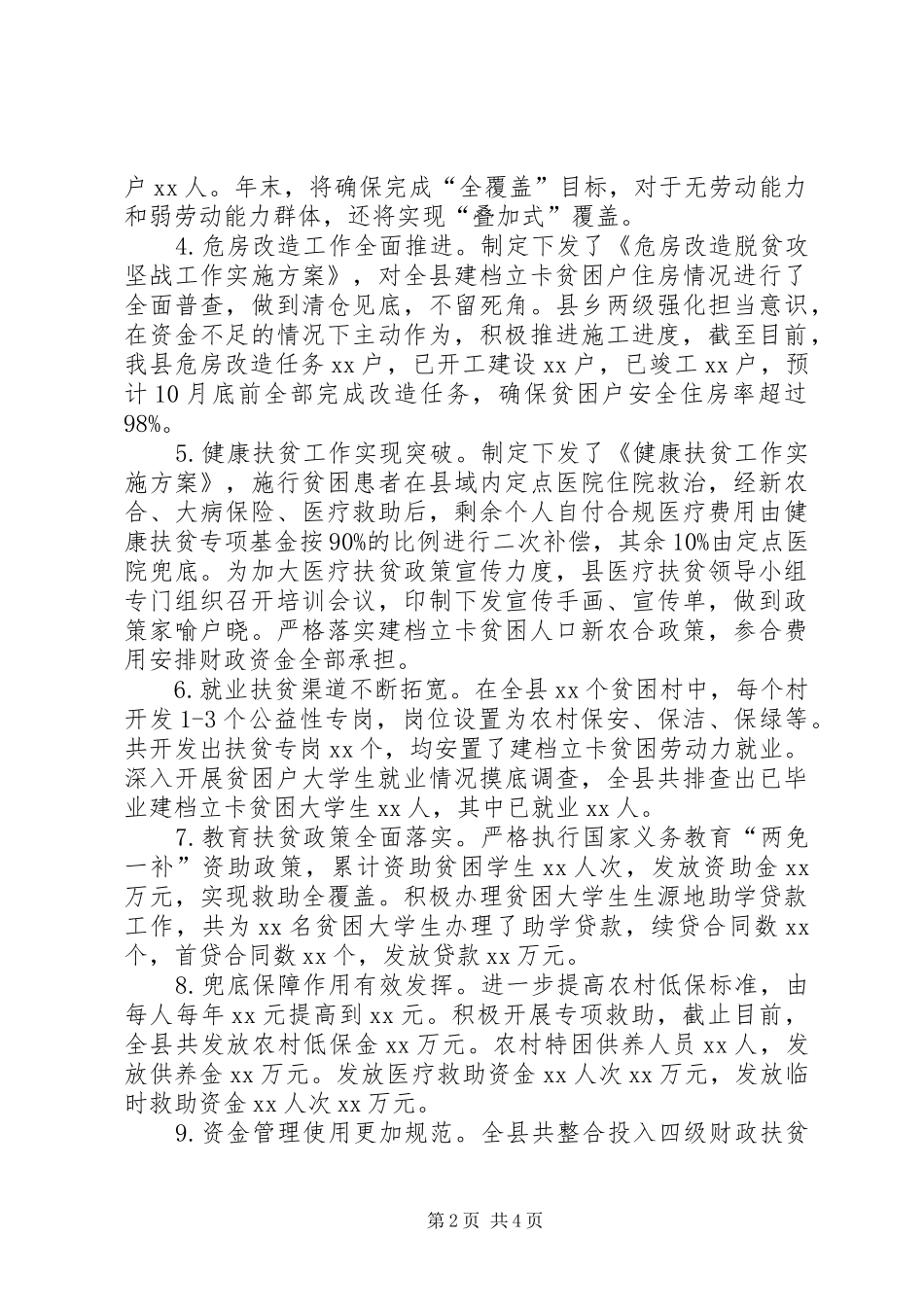 关于全县脱贫攻坚工作进展情况的汇报_第2页