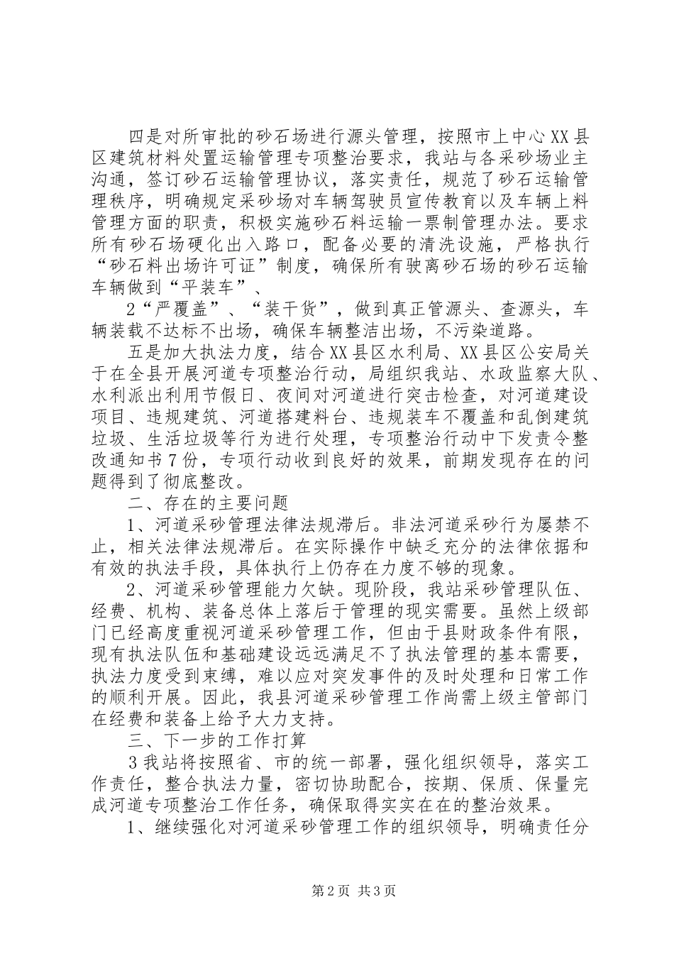 大气污染防治工作情况汇报_第2页