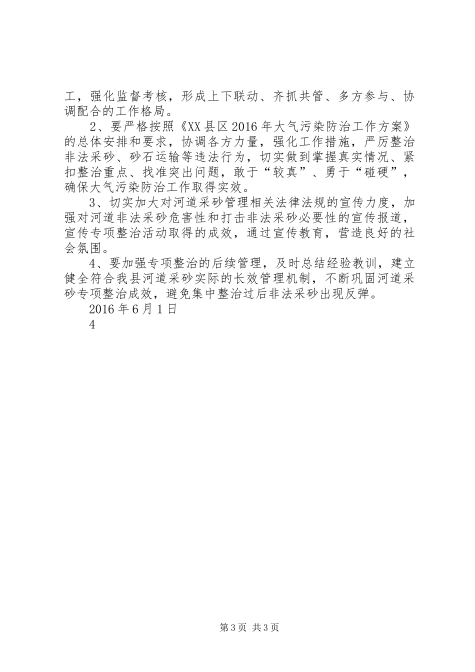 大气污染防治工作情况汇报_第3页