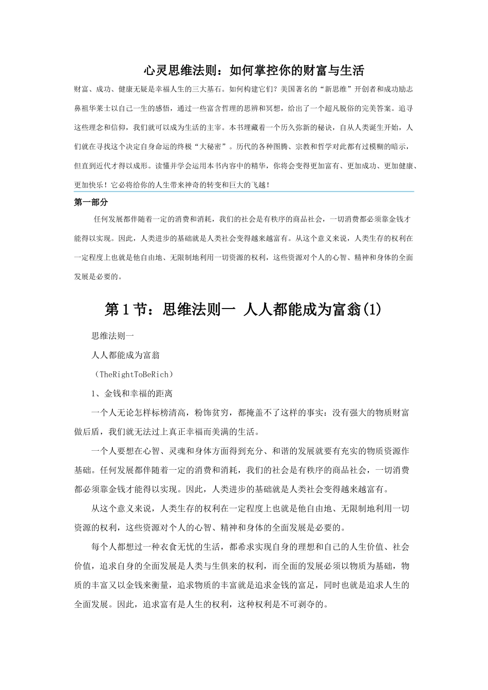 如何掌控你的财富与生活_第1页