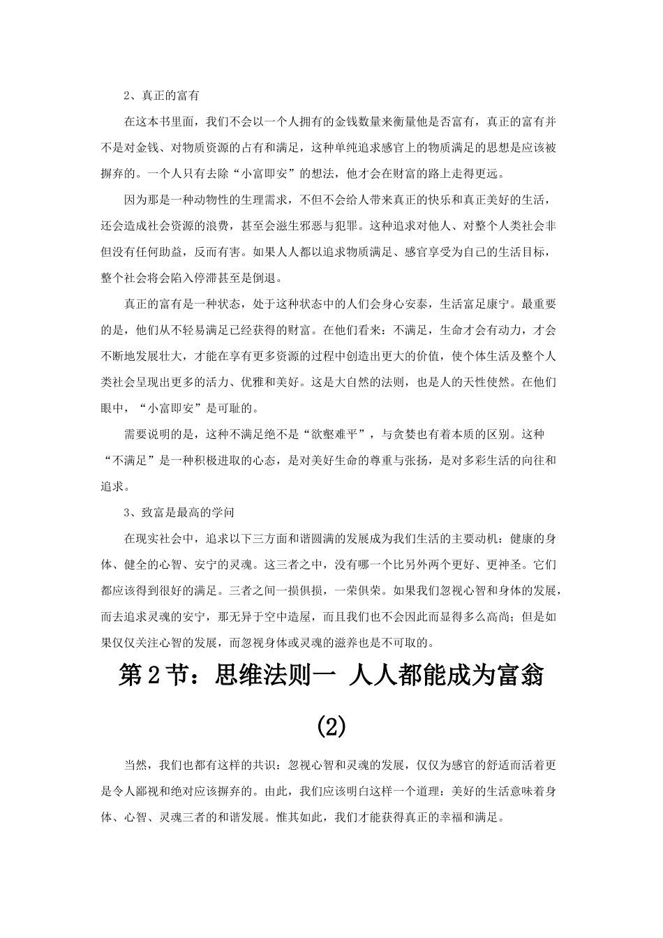 如何掌控你的财富与生活_第2页