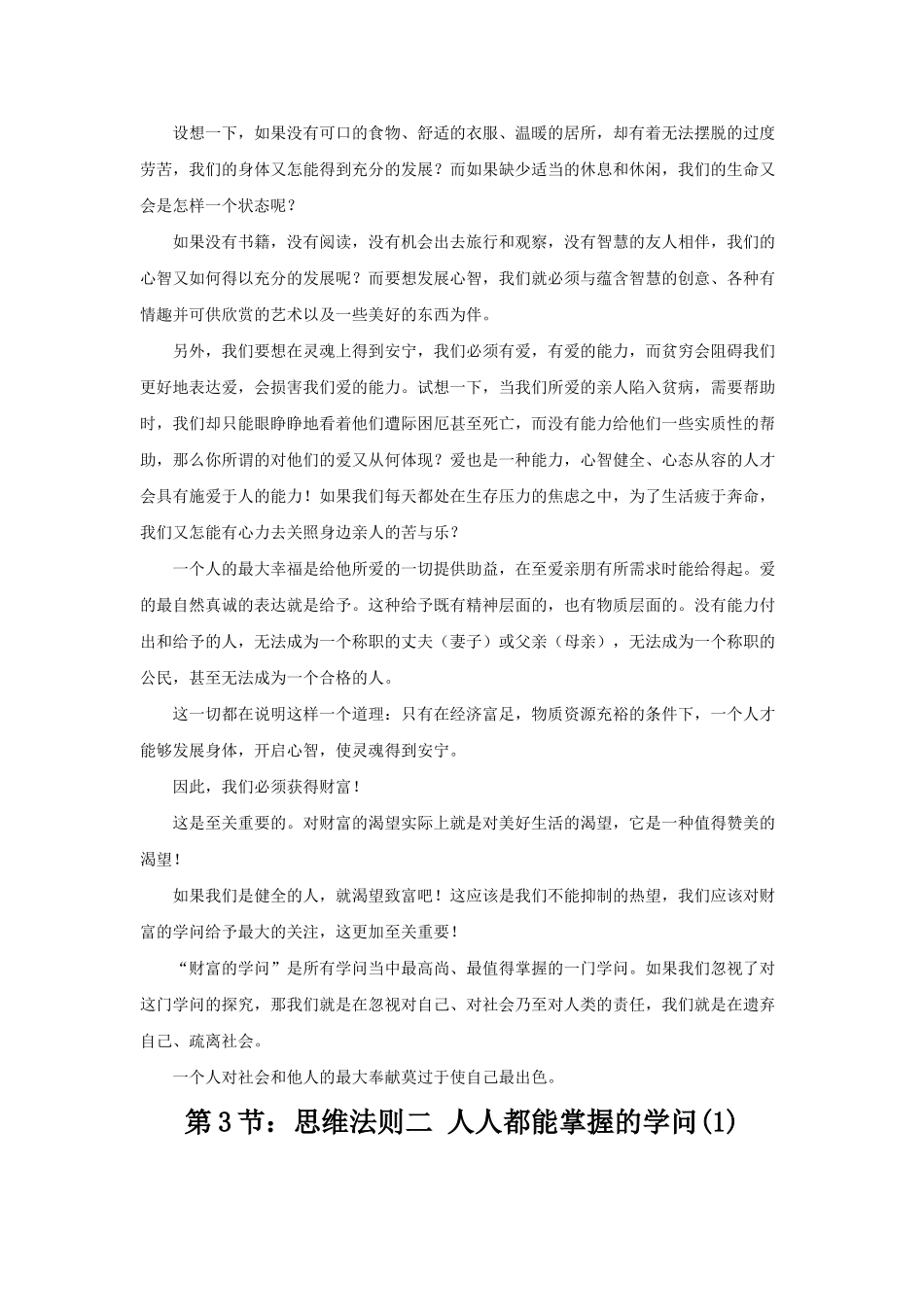 如何掌控你的财富与生活_第3页