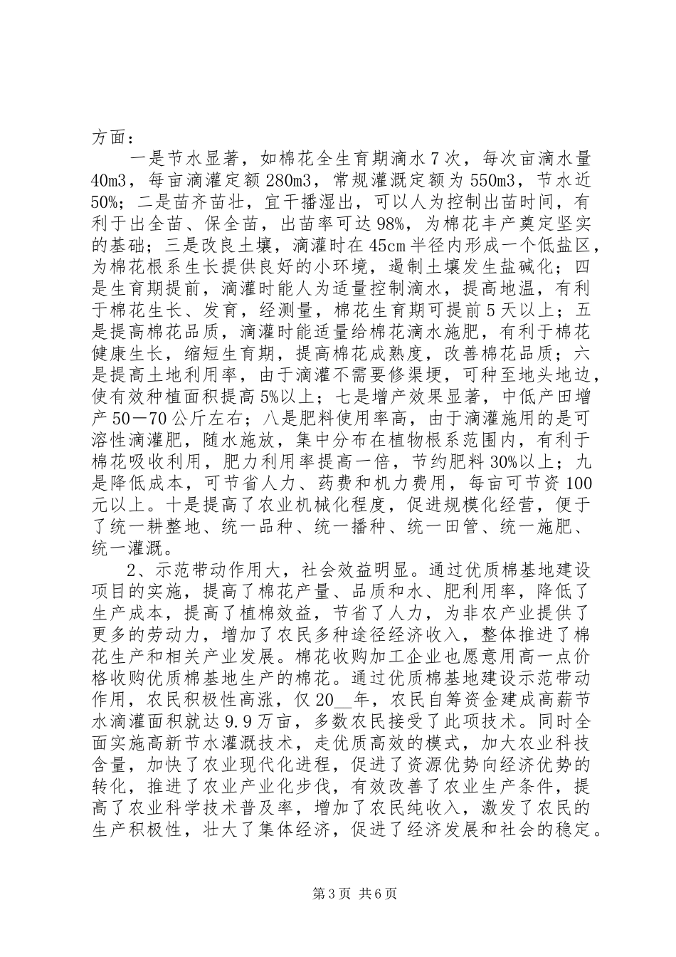 对优质棉基地建设及产业发展的调研报告_第3页