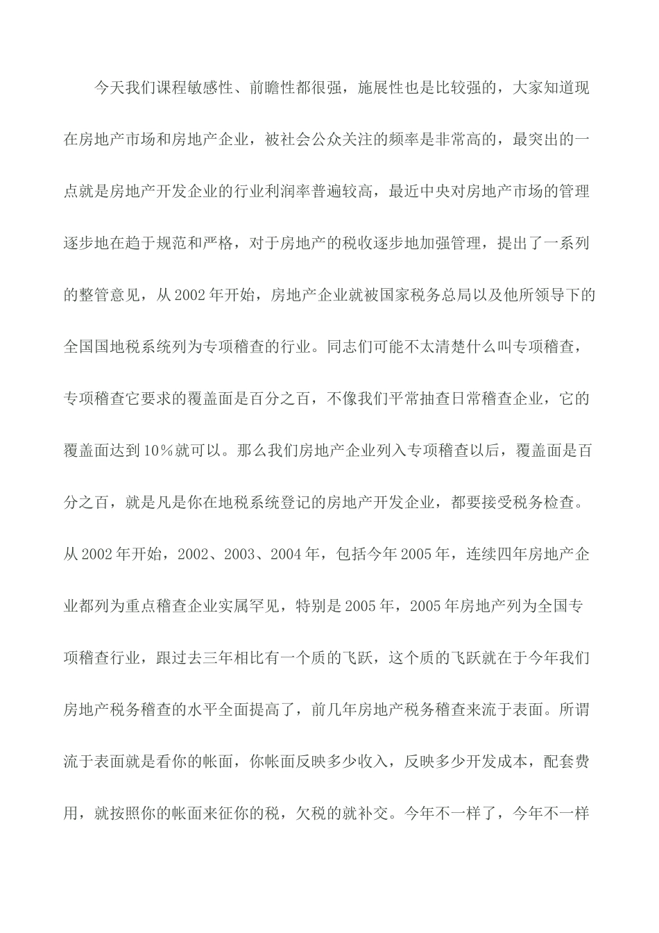 房地产企业税务筹划_第1页
