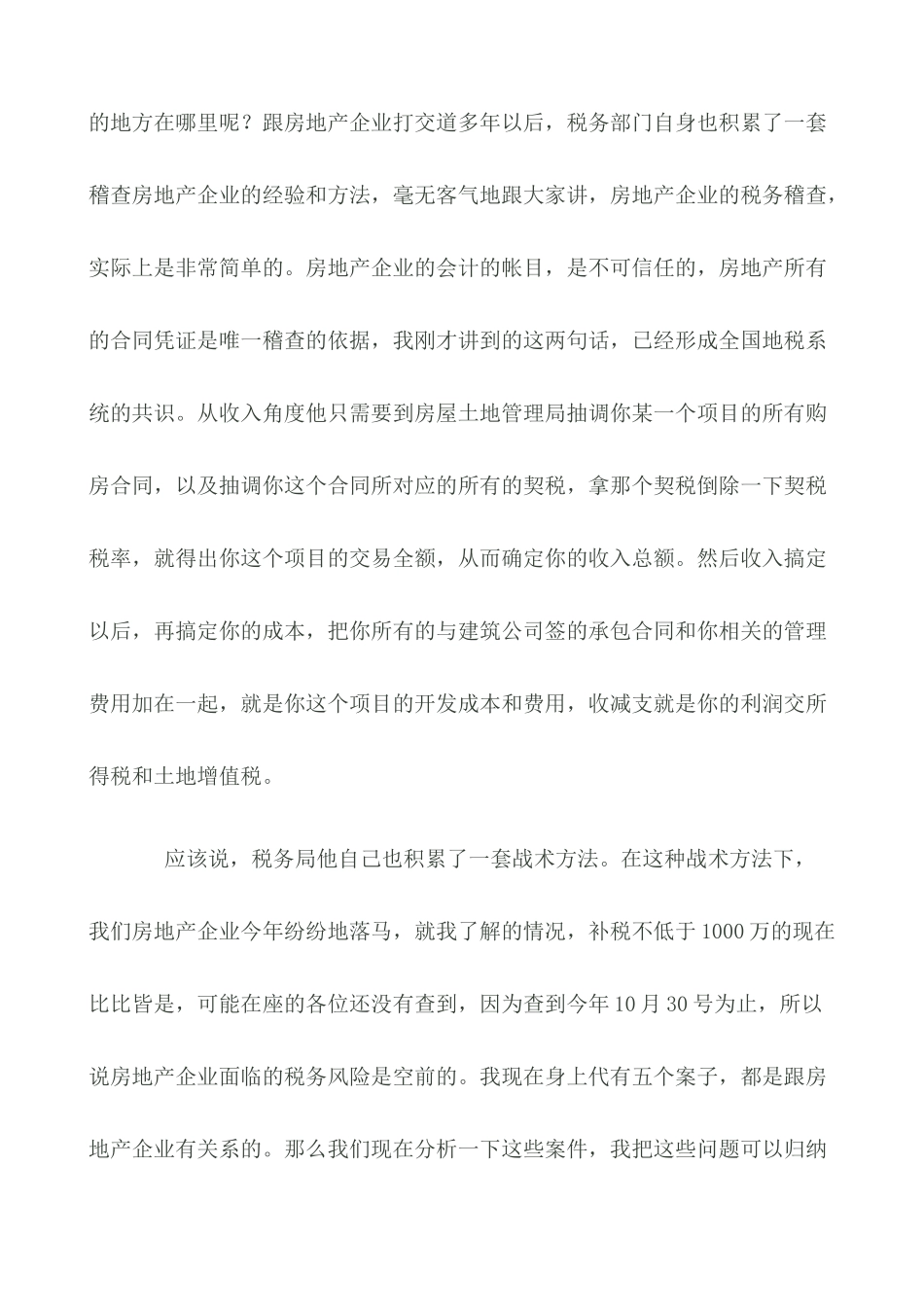 房地产企业税务筹划_第2页