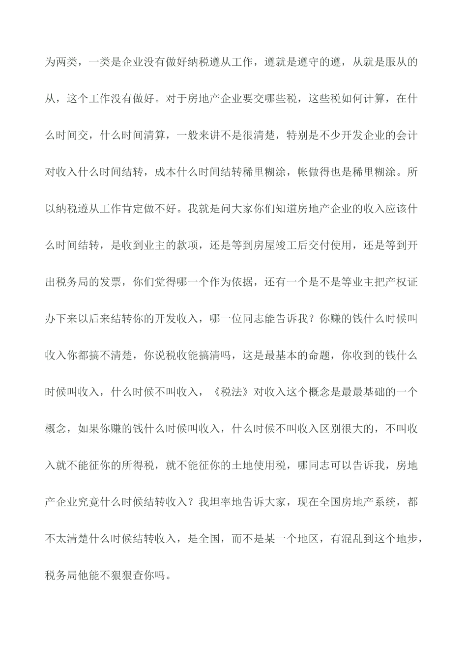 房地产企业税务筹划_第3页