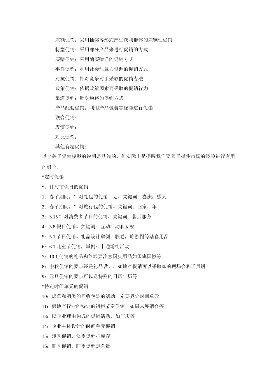 世纪盘古促销必胜208招_第2页