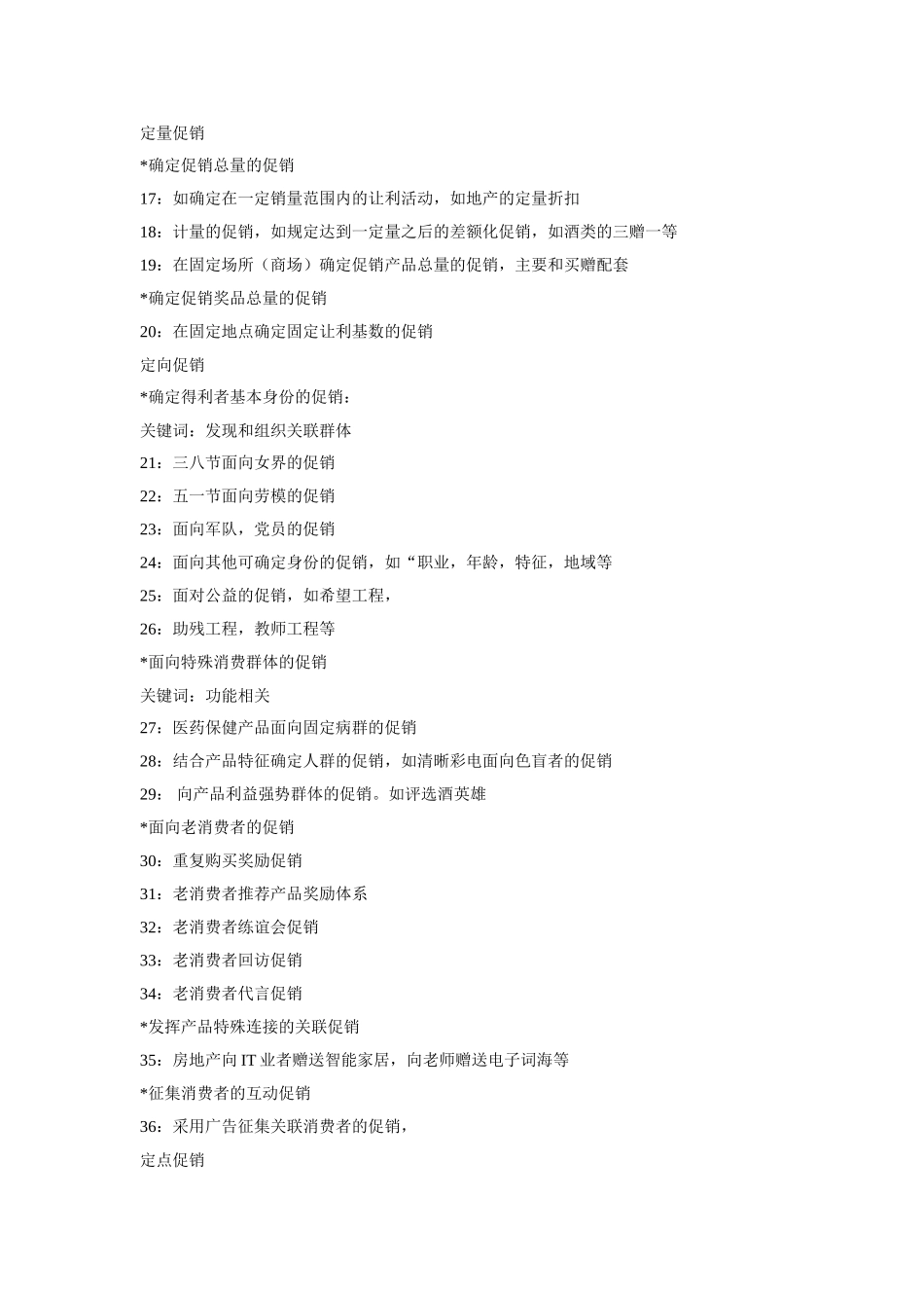 世纪盘古促销必胜208招_第3页