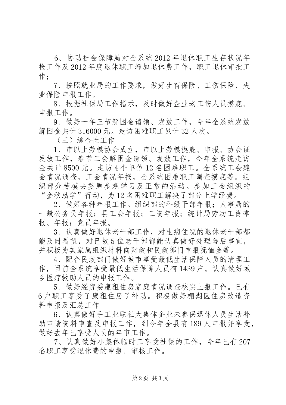 工信委人事科工作报告_第2页