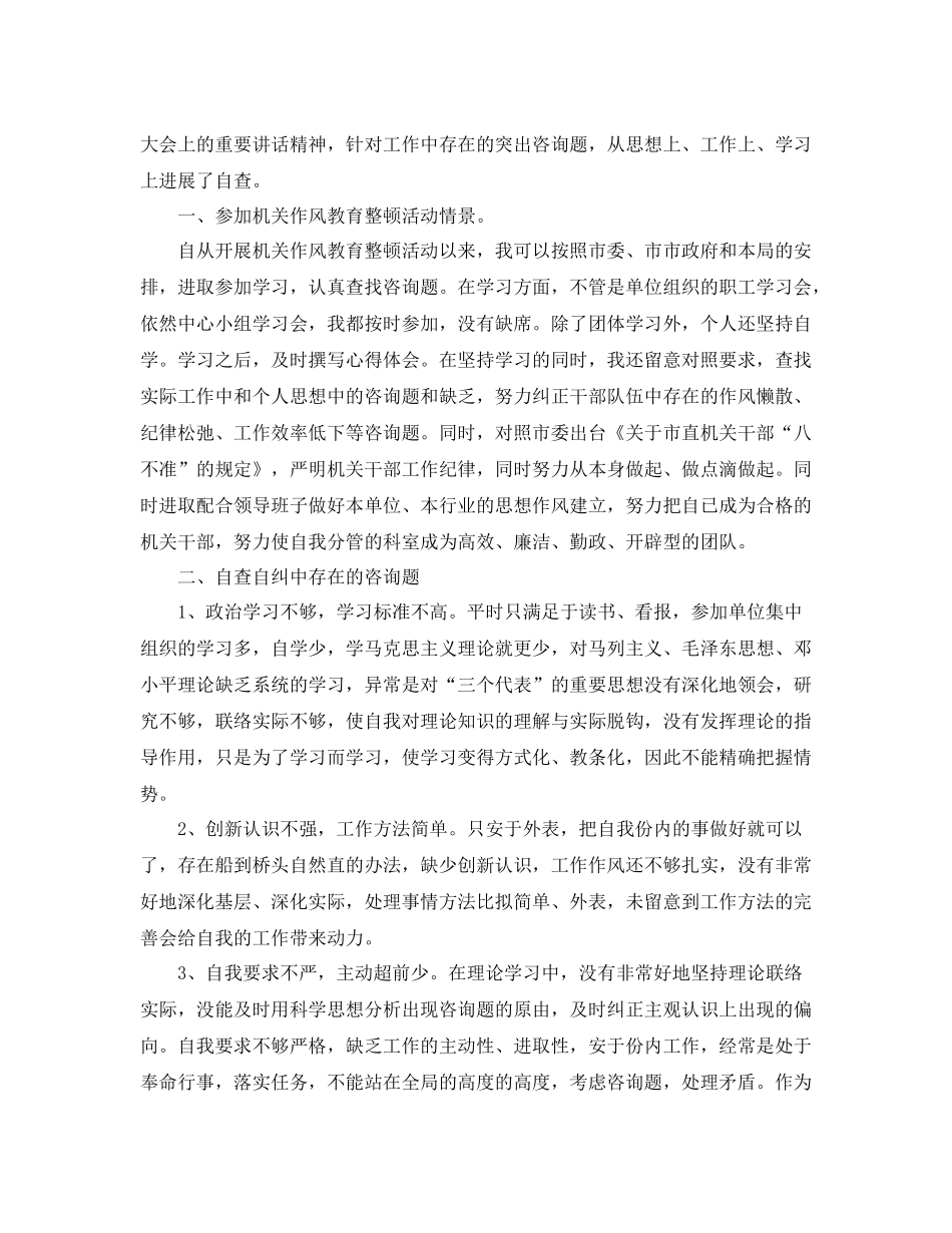 干部个人自查报告工作参考总结_第2页