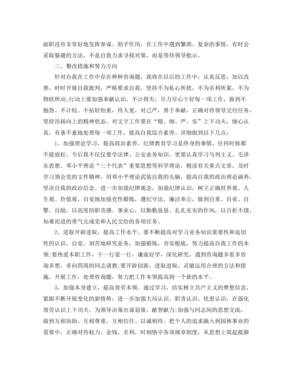 干部个人自查报告工作参考总结_第3页