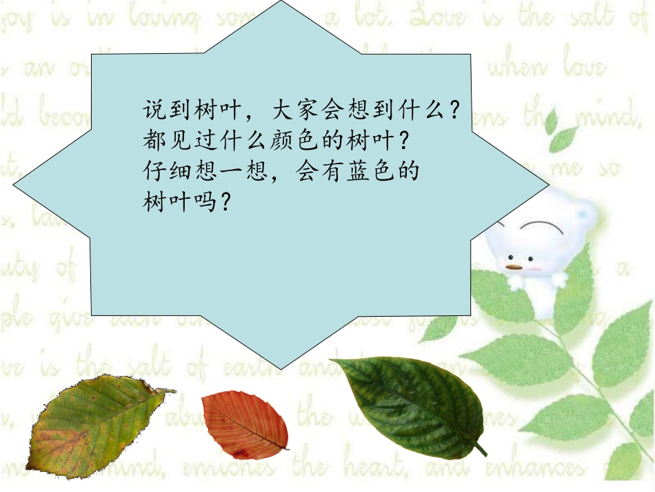 二年级语文上册第五组19蓝色的树叶第二课时课件_第2页