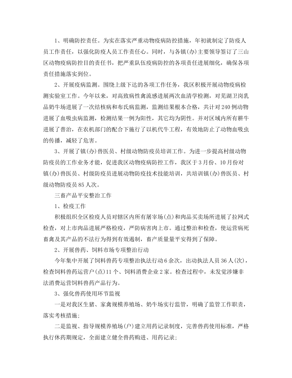 兽医个人年度工作参考总结_3_第3页