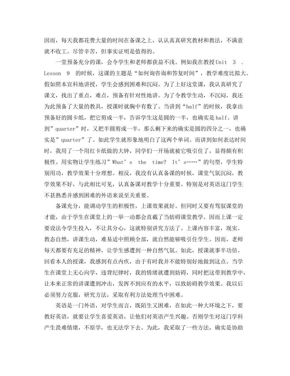教学工作参考总结英语教学年终工作参考总结_第2页